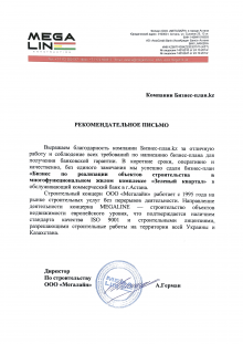 Рекомендательное письмо компании ООО