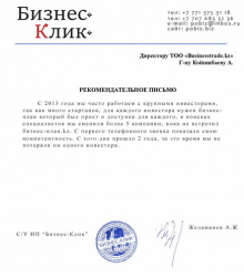 Компания Бизнес Клик