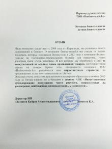Отзыв компании ИП
