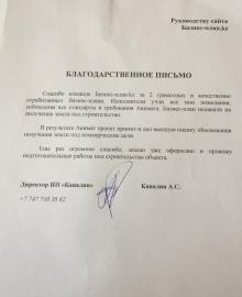 Благодарственное письмо ИП